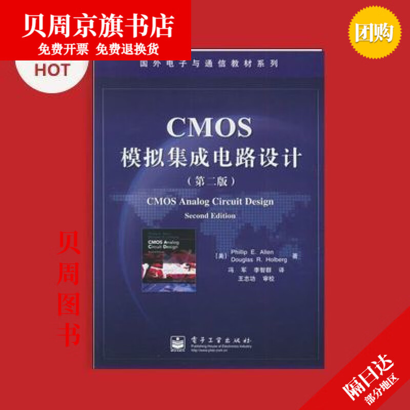 解析《CMOS模擬集成電路設(shè)計(jì)（第二版）》對現(xiàn)代集成電路設(shè)計(jì)的深遠(yuǎn)影響