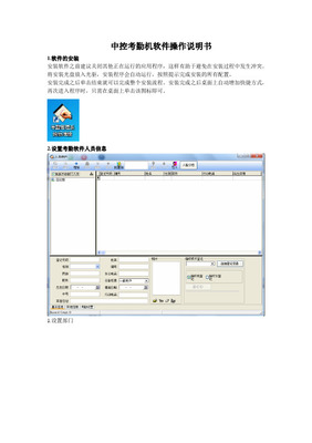 考勤機(jī)軟件使用說(shuō)明書（含其他門禁考勤功能）