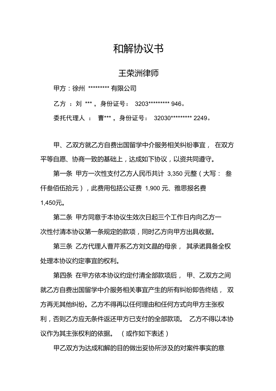 和解協議書(律師推薦)